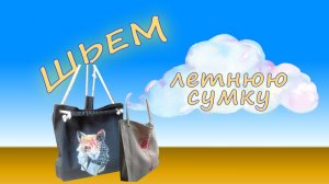 СУМКА РЮКЗАК. Как сшить сумку своими руками (минимум затрат).MP4