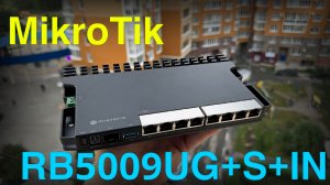 MikroTik RB5009UG+S+IN Распаковка и первое включение