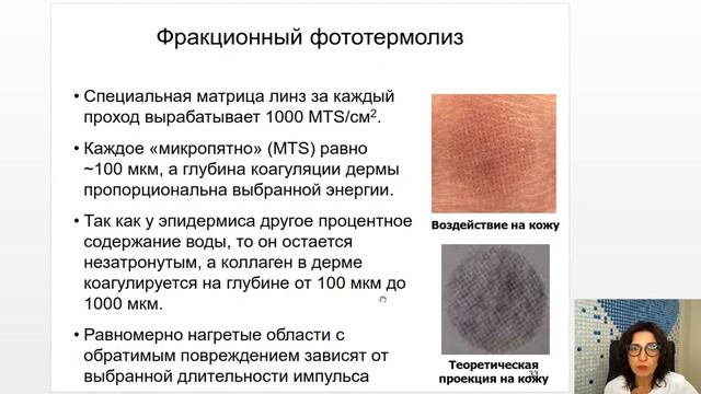 Вебинар: Фототермическая реконструкция тканей с помощью СО2 Лазера Dermaxel смотреть онлайн