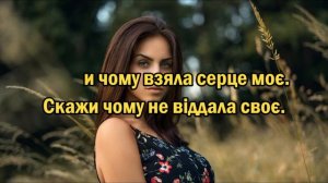 Скажи чому - Гурт "Дзвони"