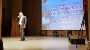 Пусти меня ты мама. XV фестиваль шансона в Твери им. М.Круга