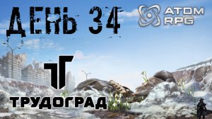 ATOM RPG: Trudograd прохождение. Теллур (часть 34)