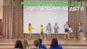 📻 "Мы маленькие дети". Танец 1Б