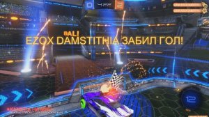 rocket league - гол соперника после вбрасывания