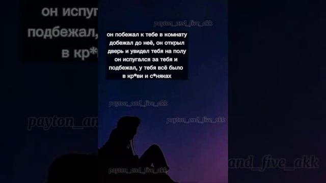 Фф Пэйтон и Т/и Pov от ненависти до любви, всего несколько шагов