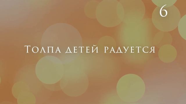 Звуки радости и счастья людей слушать