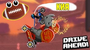 МОЧИМ НОСОРОГА в крутой игре Drive Ahead Sports прикольные бои на тачках гонках от FGTV