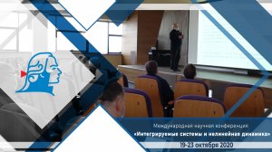 Конференция «Интегрируемые системы и нелинейная динамика» 2020