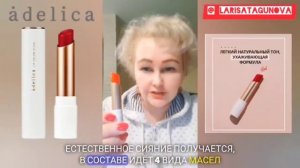 Цветной блеск  Аделика для губ