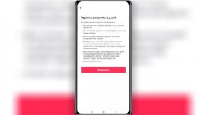 ? Как Удалить Номер Телефона в Тик Токе. Можно ли удалить номер телефона с тик тока