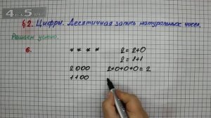 Решаем устно 6 – § 2 – Математика 5 класс – Мерзляк А.Г., Полонский В.Б., Якир М.С.