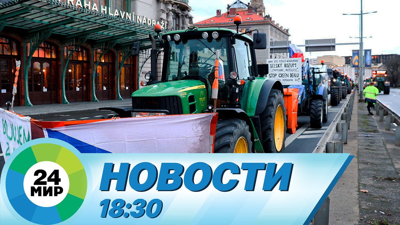 Новости 18:30 от 19.02.2024