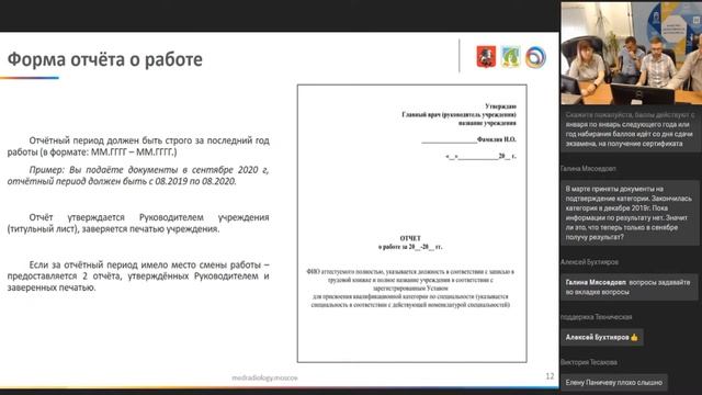 Заседание секции МРО 17 06 2020 смотреть онлайн