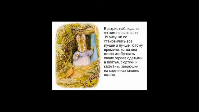 Беатрис Поттер - английская детская писательница и художница. смотреть онлайн
