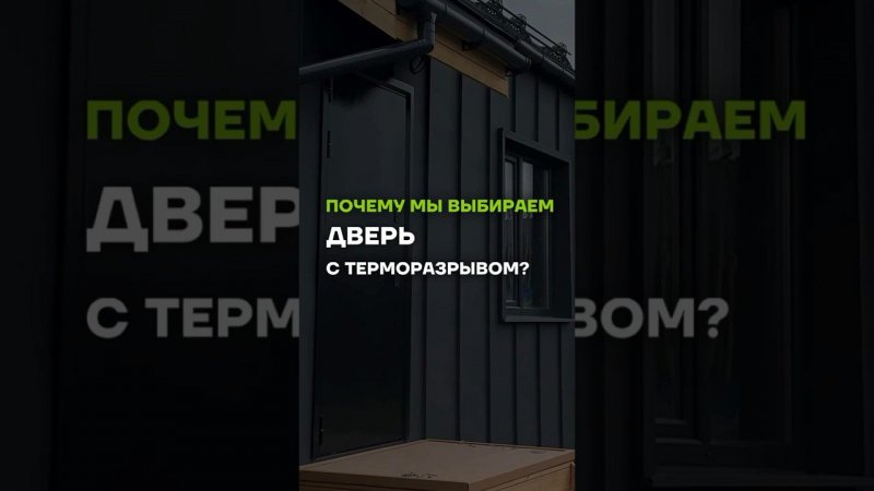 Обзор на дверь с терморазрывом //  МЫ В TELEGRAM @ baniamsk //  ЗВОНИТЕ 8(499)350-20-32