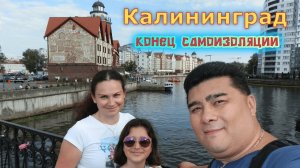 Россия✔ Калининград✔ Первый полет спустя 108 дней !!! Прогулка на КАТЕРЕ !!!