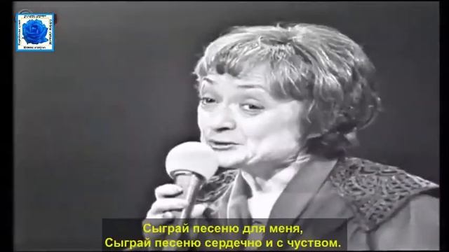 Тайна играет песня. Нехама Лифшиц. Нехама Лифшицайте песни на идиш. Нехама Лифшицайте певица.