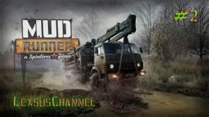 Проходим Испытания #MudRunner / Стрим #2 /  / 18+ / #2k60fps