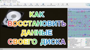 ВОССТАНАВЛИВАЕМ ОТФОРМАТИРОВАННЫЙ ЖЕСТКИЙ ДИСК ИЛИ РАЗДЕЛ