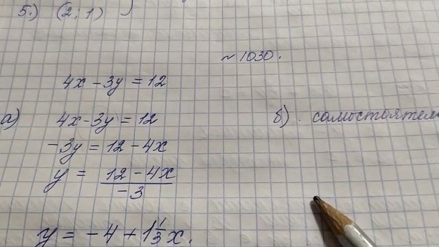 7 апреля "Линейное уравнение с двумя переменными" 7 класс алгебра смотреть онлайн