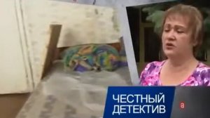 Честный детектив   Сиротский вопрос