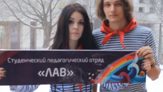 Отряд вожатых ЛАВ приглашение в набор 2013 смотреть онлайн