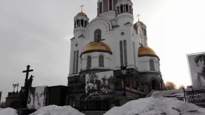 Храм на Крови - Дом Ипатьева - Екатеринбург