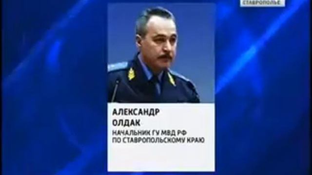 Назначен новый начальник ГУ МВД РФ по Ставрополью смотреть онлайн