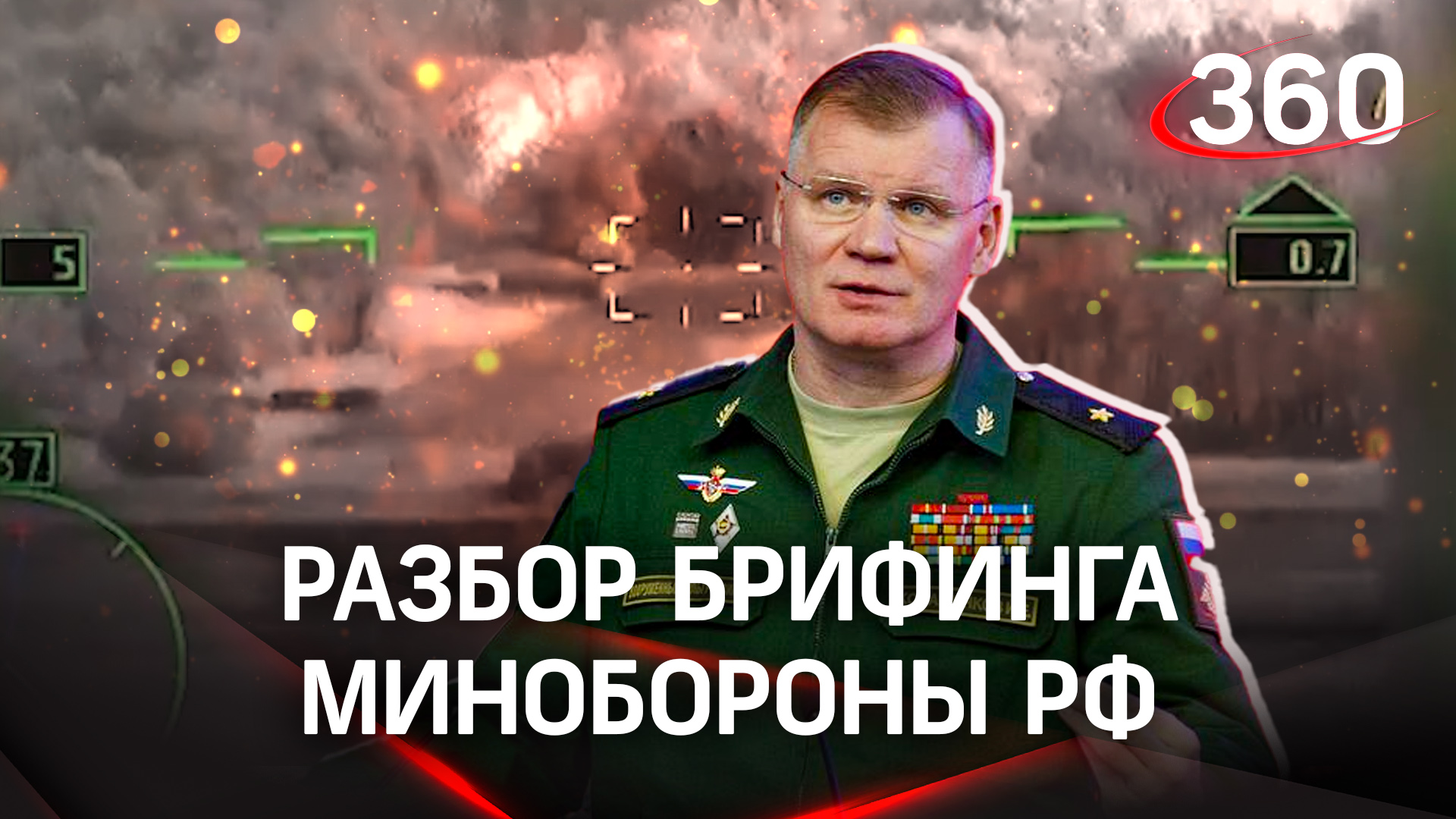 Кто контролирует небо над Украиной. Разбор брифинга Минобороны 24 мая 2022