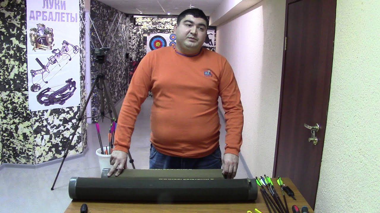 Тубус для арбалетных и лучных стрел.