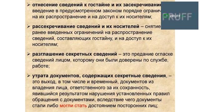 Правовая основа обеспечения режима секретности. Руководящие документы по государственной тайне. Инструкция по режиму секретности. Делопроизводство и режим секретности. Государственная тайна схема.