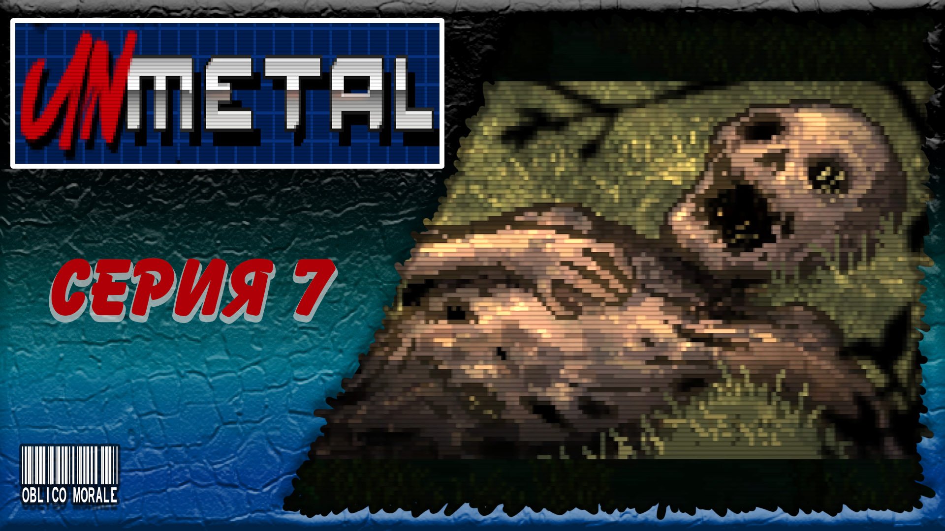 7 ДЖУНГЛИ ЗОВУТ ▶️ UnMetal #7