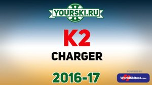 Тесты горных лыж K2 Charger (Сезон 2016-17)