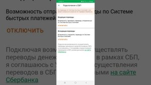СБП - Система Быстрых Платежей, перевод по номеру телефона