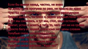 Егор Крид- голубые глаза #Караоке