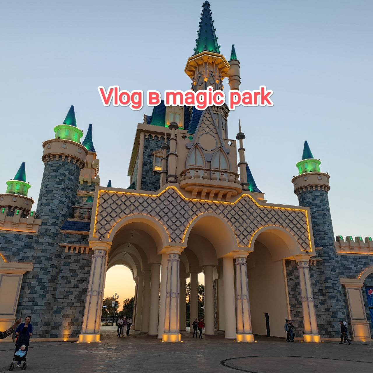 Это влог в magic park будет интересно 
В многих местах смотреть онлайн
