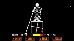 Disbelief Papyrus Прохождение. Концовка "Предатель"