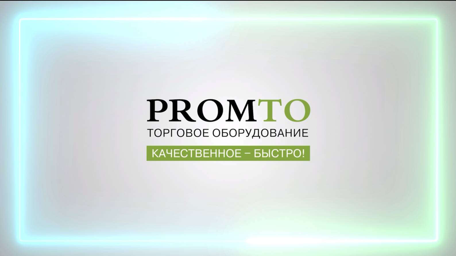 Презентация производственных возможностей компании 