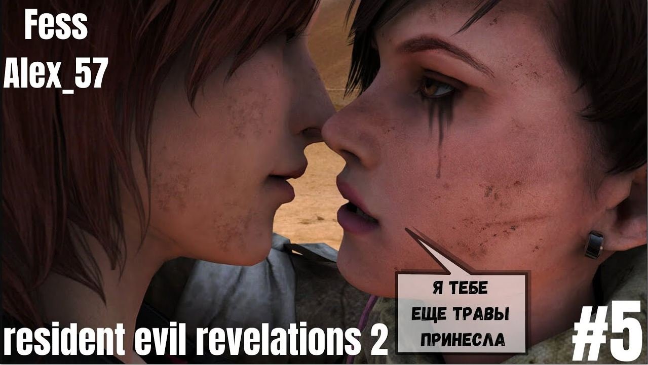 Прохождение resident revelation 2. Резидент ивел трава красная. Resident Evil Revelations драгиньяццо. Серьги Resident Evil.