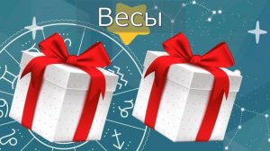 ВЫБИРАШКИ ? ПОДАРКИ ДЛЯ ЗНАКОВ ЗОДИАКА ? ВЫБЕРИ СЕБЕ ПОДАРОК ?