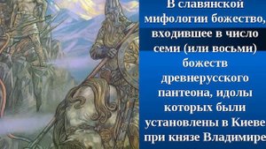 Славянские Символы, Мифы и Обереги  Бог Славянской мифологии Семаргл