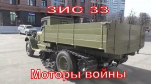 ЗИС - 33