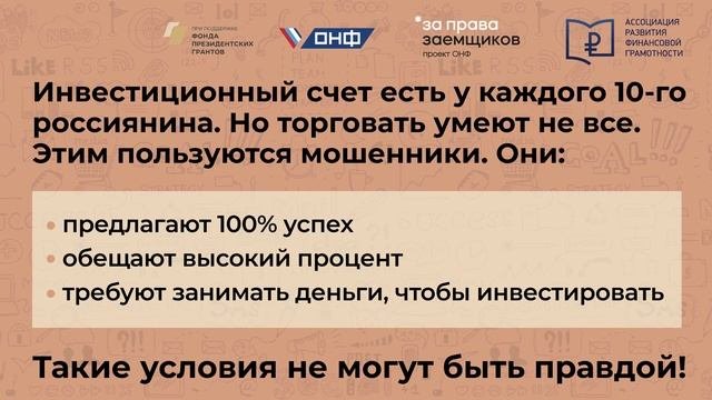 Лжеброкеры