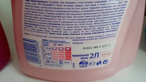 Вопрос к производителям средства для стирки Ласка