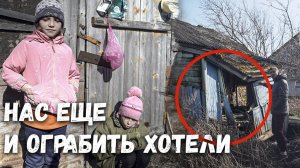 Девочки живут в сарае без каких либо удобств! Зайдя в "дом" слёзы потекли и дар речи пропал!