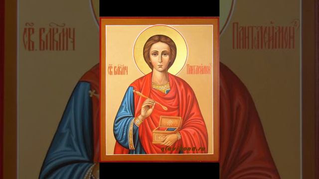 ☦️👼МОЛИТВА ВЕЛИКОМУЧЕНИКУ ПАНТЕЛЕЙМОНУ О ЗДРАВИИ БОЛЯЩЕГО👼☦️