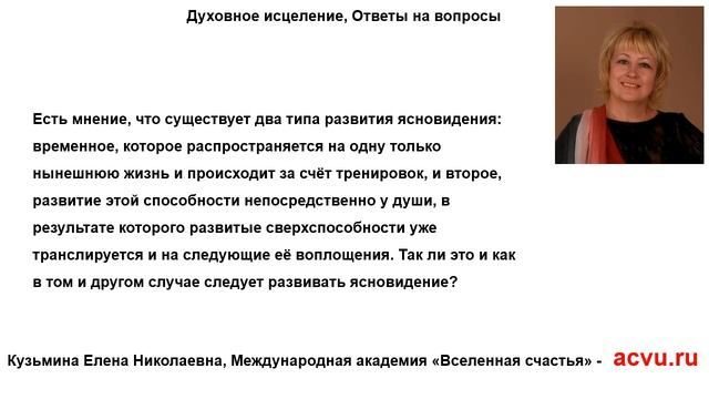 Ясновидение.  Как его развить?