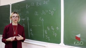 Неорганическая химия: ТМО и ТВС(Теория молекулярных орбиталей и Теория валентных связей)|КДО КНИТУ