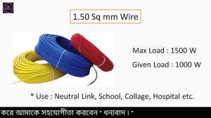 Wire Size For House Wiring ।। বাড়ির ওয়ারিং এ কোথায় কত সাইজের তার ব্যবহার করবেন বুঝতে পারছেন না ।।