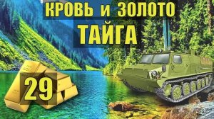 КРОВЬ и ЗОЛОТО 3 ВСЕ СЕРИИ ДЕТЕКТИВ ЗОЛОТОИСКАТЕЛИ ТАЙГА ЛЕС ЗОНА СУДЬБА ИСТОРИИ из ЖИЗНИ СЕРИАЛ